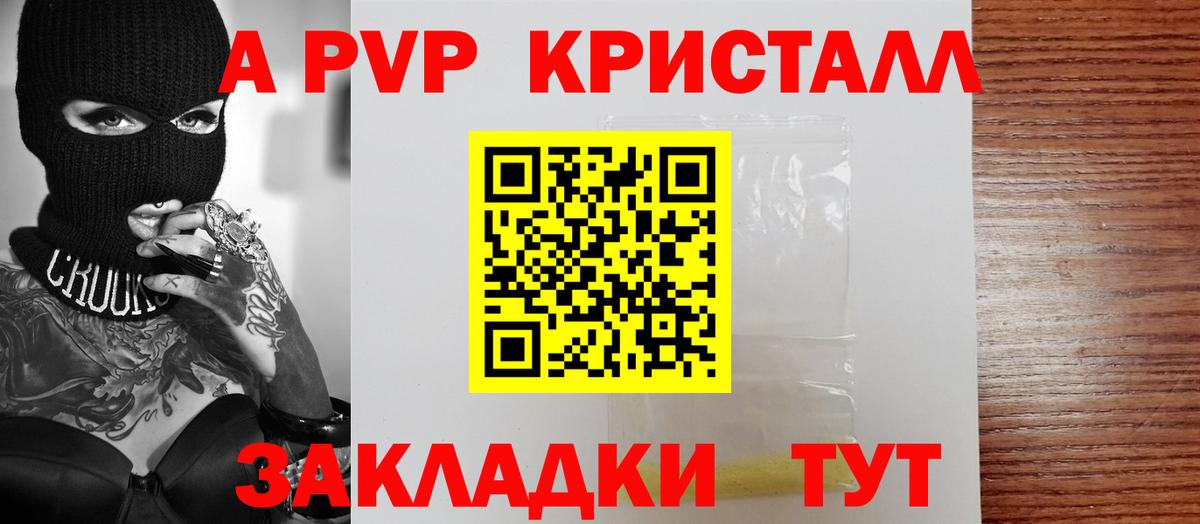 A-PVP крисы CK  Дмитров  А ПВП СК 
