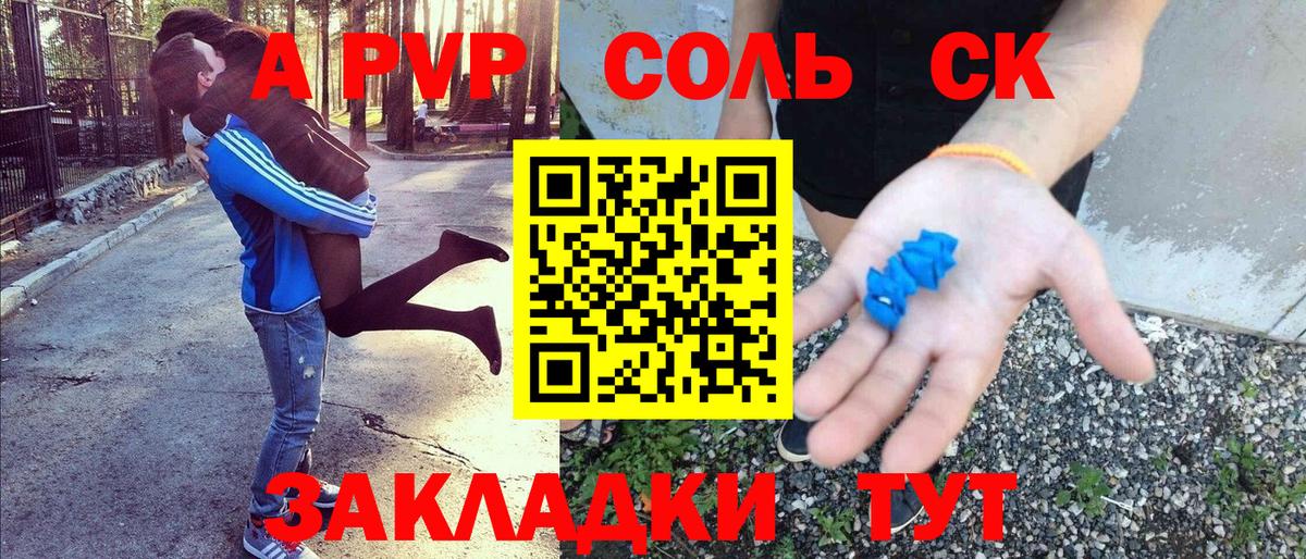 А ПВП СК  где продают   Вход с VPN  Alfa_PVP кристаллы  Дмитров  А ПВП VHQ 