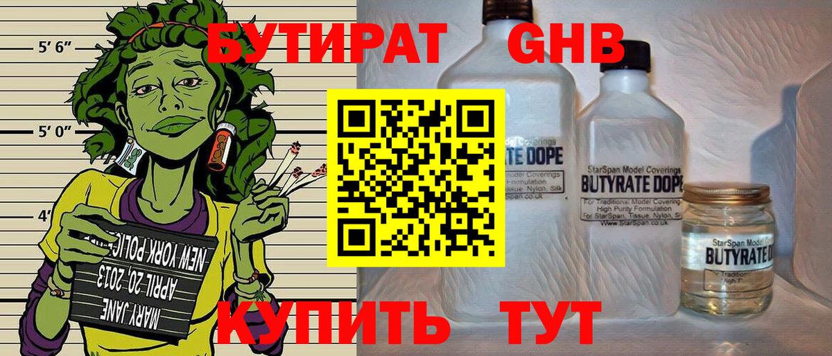 Бутират GHB  Вход с VPN  Дмитров 