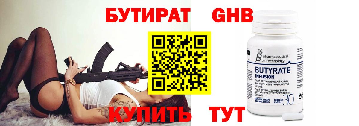 БУТИРАТ GHB Дмитров