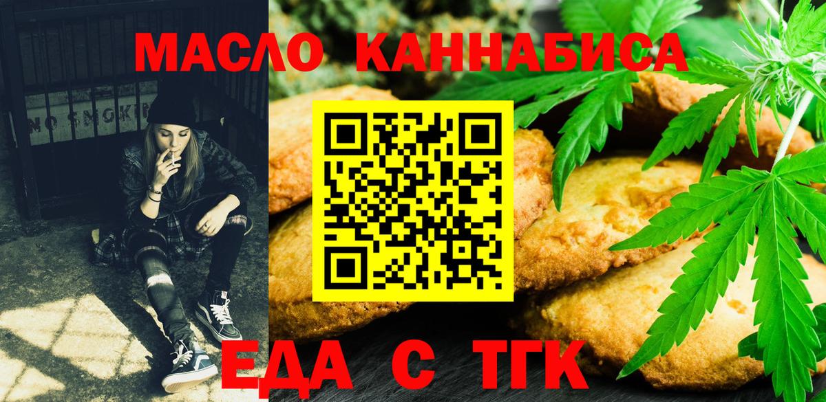 Печенье с ТГК конопля Дмитров