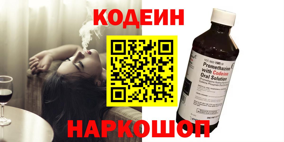 Кодеиновый сироп Lean Purple Drank  Кодеиновый сироп Lean напиток Lean (лин)  Дмитров  Вход с VPN 