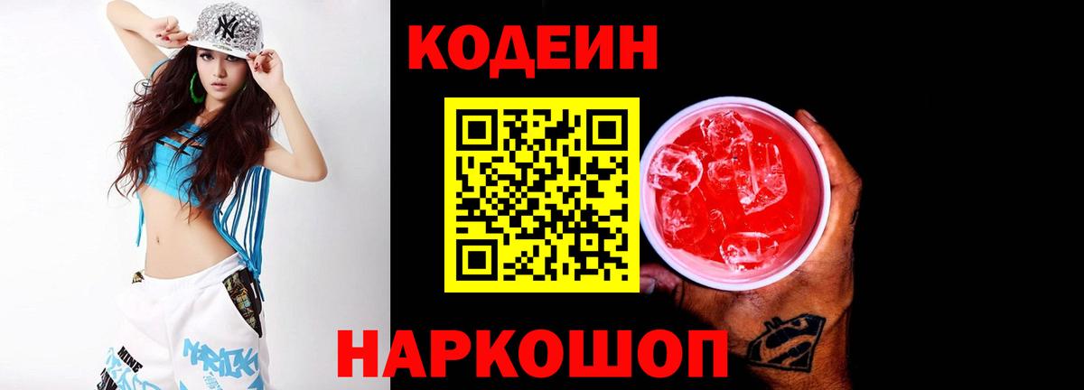 Кодеин напиток Lean (лин)  Дмитров  Кодеиновый сироп Lean Purple Drank 