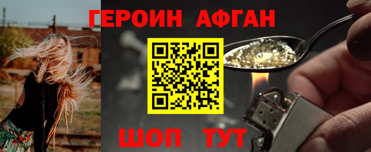 ГЕРОИН Афган Дмитров