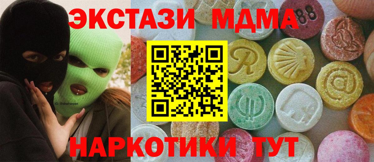 Дмитров  МДМА Molly  Вход с VPN  МДМА кристаллы 