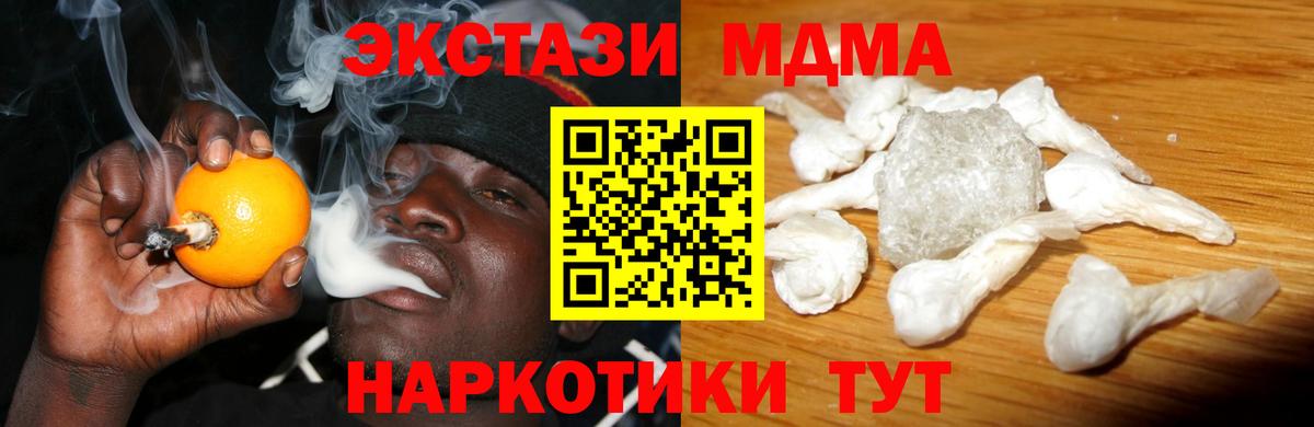 МДМА кристаллы Дмитров